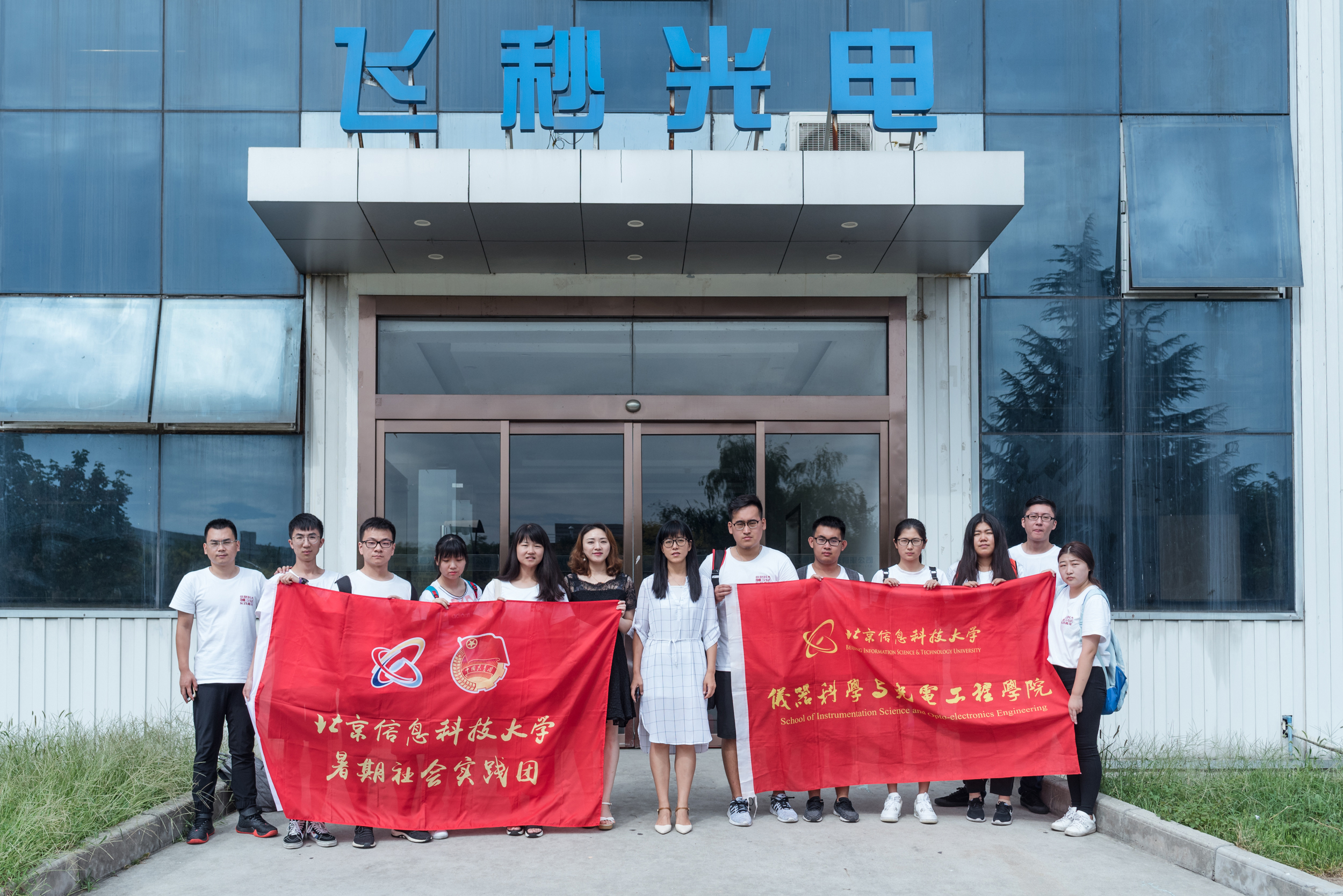我司迎来由北京信息科技大学仪器科学与光电工程学院大学生暑期社会实践团